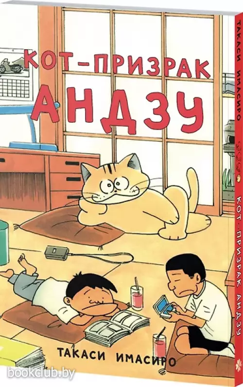 Кот-призрак Андзу (Bakeneko Anzu-chan). Манга