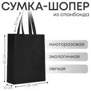  Шопер, 42×10×30 см, однотонный, без подклада, цвет чёрный