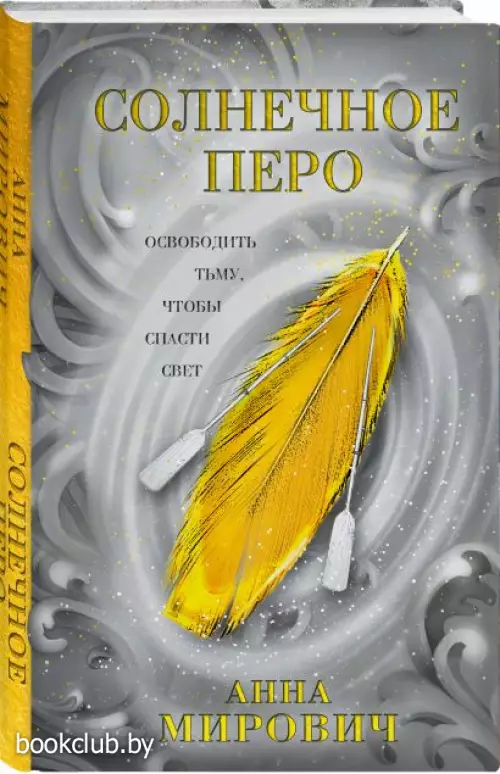  Солнечное перо