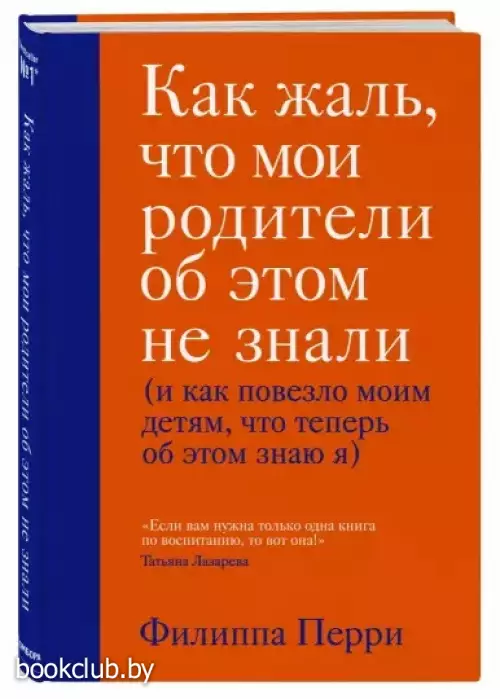 Как жаль, что мои родители об этом не знали (и как повезло моим детям, что теперь об этом знаю я)