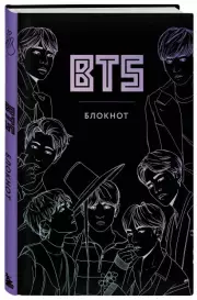 Блокнот BTS, А5, 80 листов