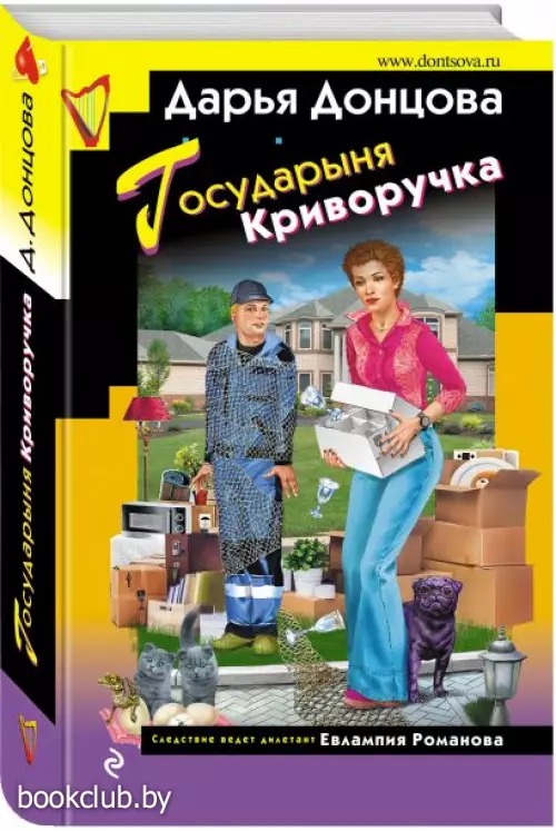 Государыня Криворучка (тв)
