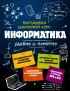 Информатика (2021)