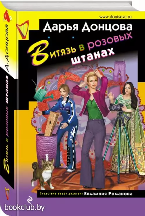 Витязь в розовых штанах (тв)