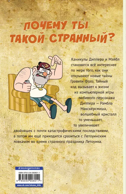 Гравити Фолз. Графический роман. Выпуск 4 Гравити Фолз. Графический роман. Выпуск 4