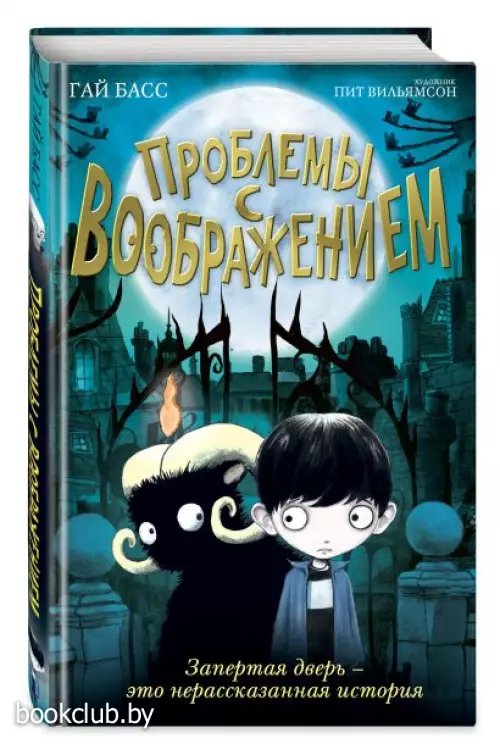 Проблемы с воображением (выпуск 1)