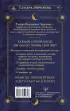 Сила Луны. Описание каждого лунного дня. Советы, предостережения, ритуалы. Лунный календарь до 2050 года Сила Луны. Описание каждого лунного дня. Советы, предостережения, ритуалы. Лунный календарь до 2050 года