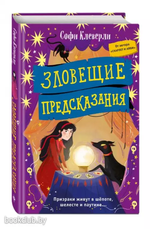  Зловещие предсказания