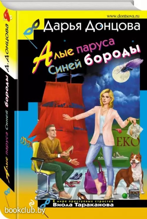  Алые паруса Синей бороды (тв)