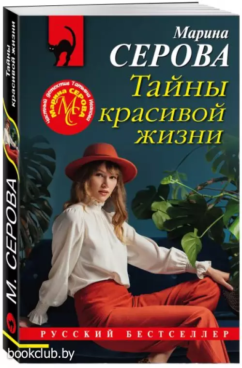 Тайны красивой жизни Тайны красивой жизни