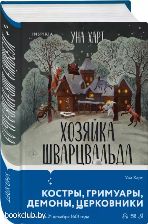 Хозяйка Шварцвальда (тв)