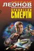 Хранители смерти (тв)