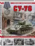 Су-76. Самая массовая самоходка Великой Отечественной