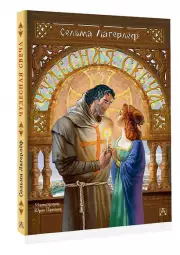 Чудесная свеча