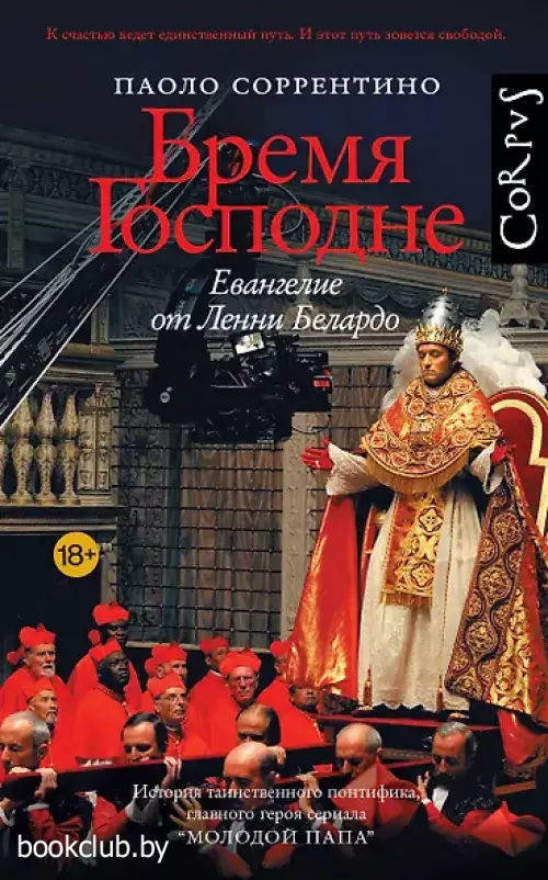 Бремя Господне