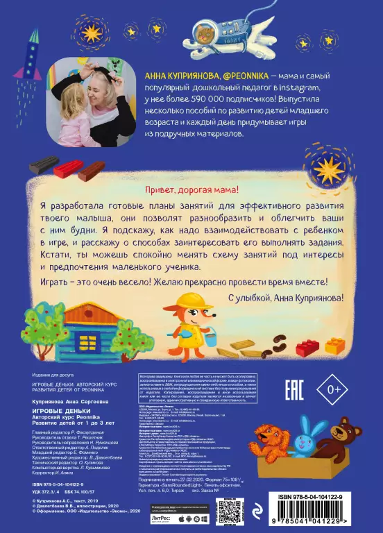 Игровые деньки. Авторский курс Peonnika. Развитие детей от 1 до 3 лет Игровые деньки. Авторский курс Peonnika. Развитие детей от 1 до 3 лет