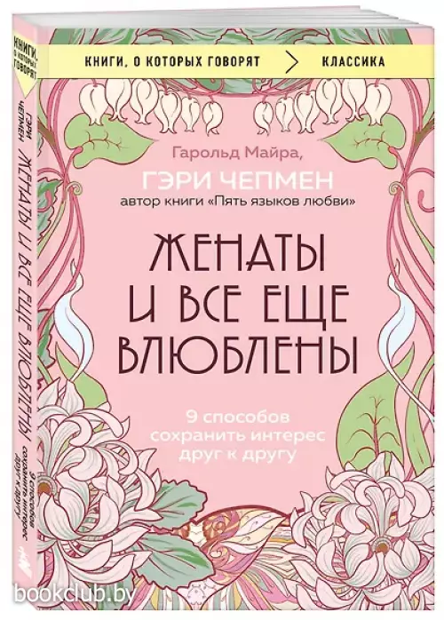 Женаты и все еще влюблены. 9 способов сохранить интерес друг к другу