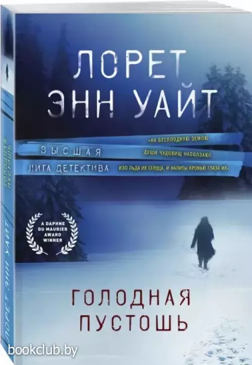 Голодная пустошь (м)