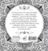 Женское намерение. Моя сила. Раскраски-аффирмации для раскрытия внутренней женственности, обретения контакта с миром и собой