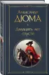 Двадцать лет спустя (Всемирная литература. Новое оформление)