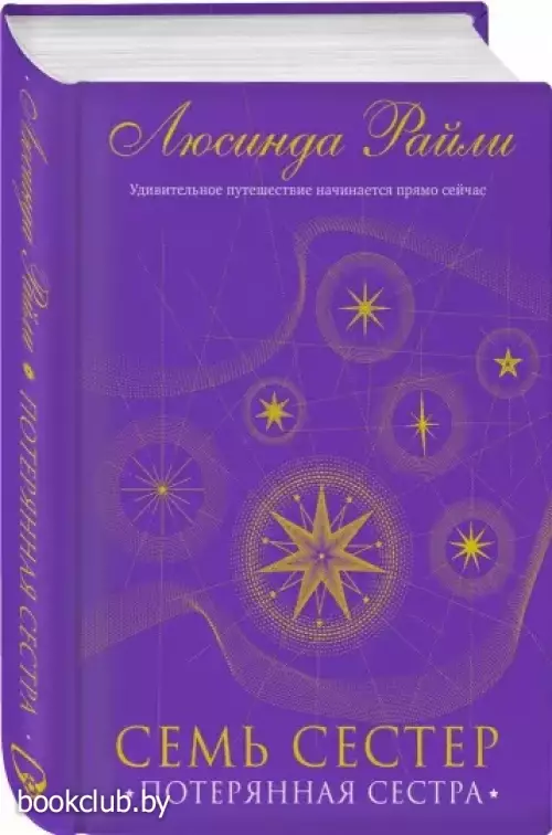 Семь сестер. Потерянная сестра (тв)