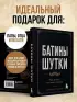Батины шутки. Так плохо, что даже хорошо