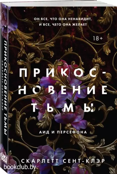 Прикосновение тьмы (м) Прикосновение тьмы (м)