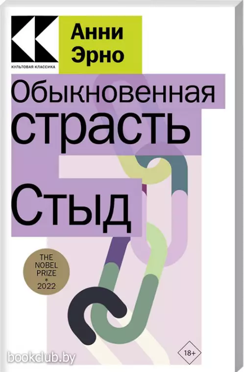  Обыкновенная страсть. Стыд (м)