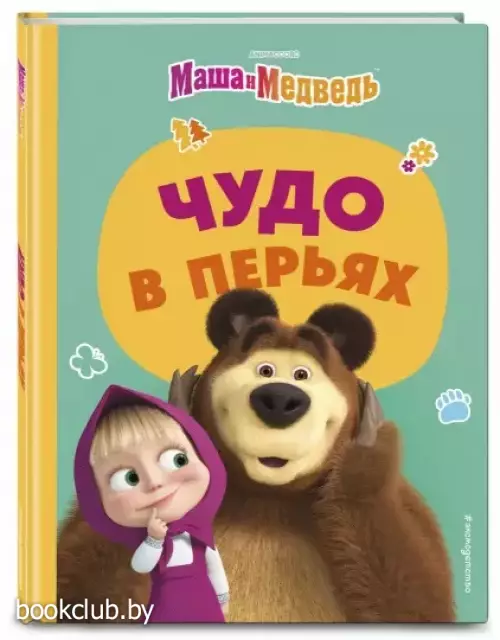 Чудо в перьях