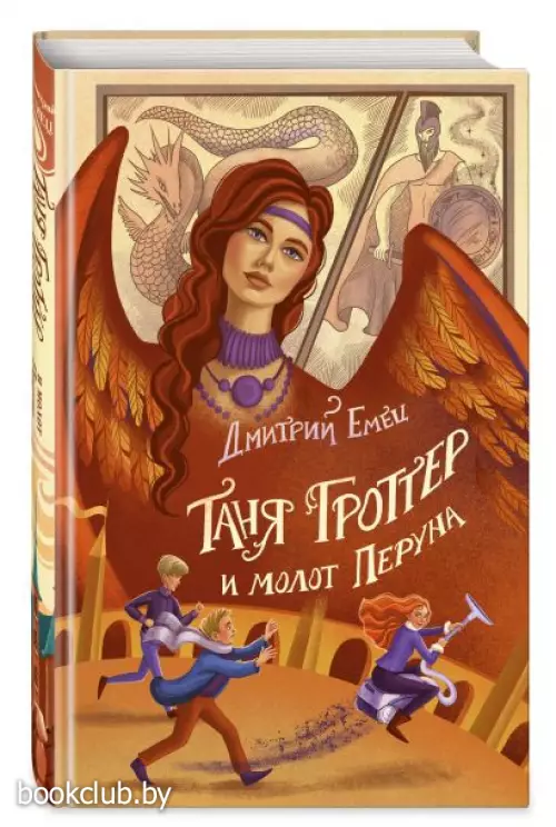 Таня Гроттер и молот Перуна (2023)