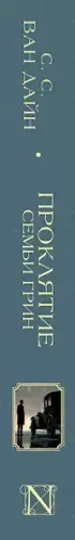 Проклятие семьи Грин
