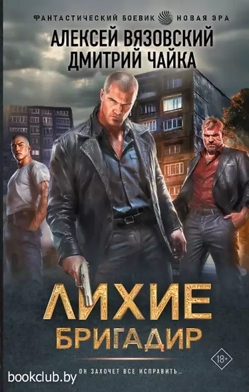 Лихие. Бригадир