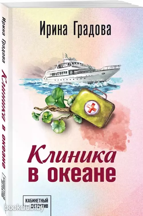 Клиника в океане
