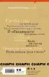  cнарк снарк. Книга 1: Чагинск
