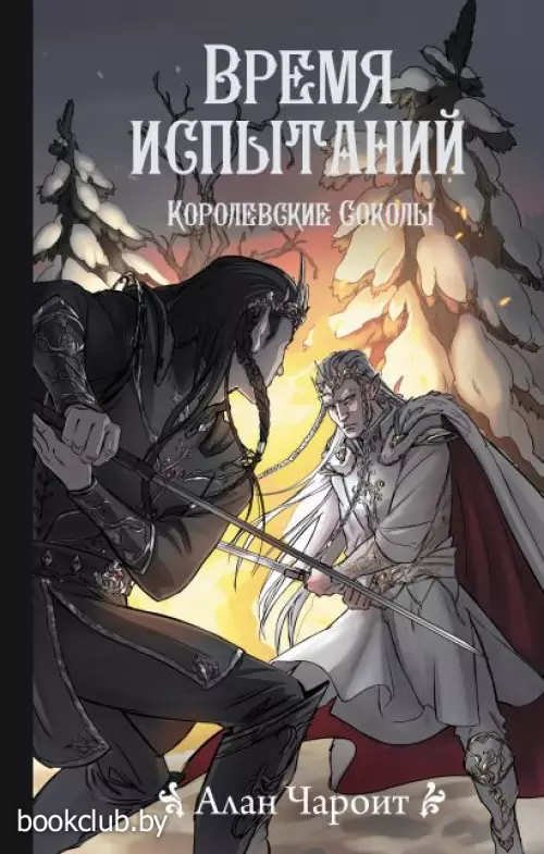 Время испытаний