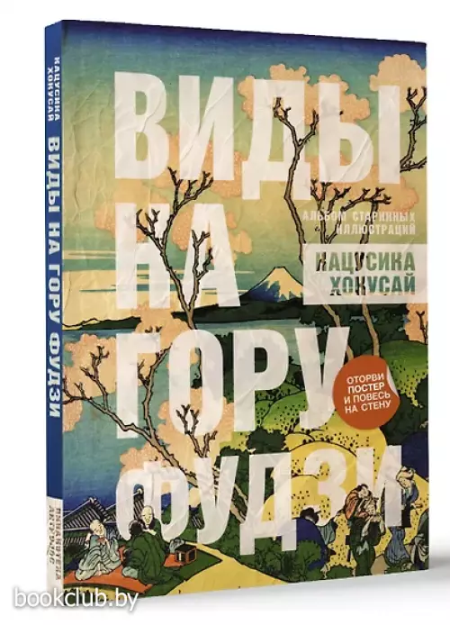 Виды на гору Фудзи. Альбом старинных иллюстраций