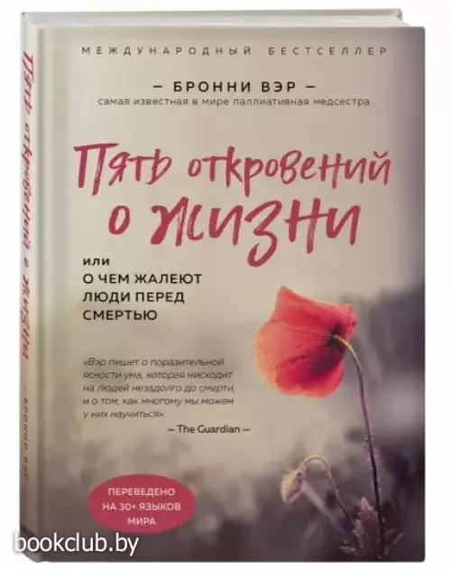 Пять откровений о жизни