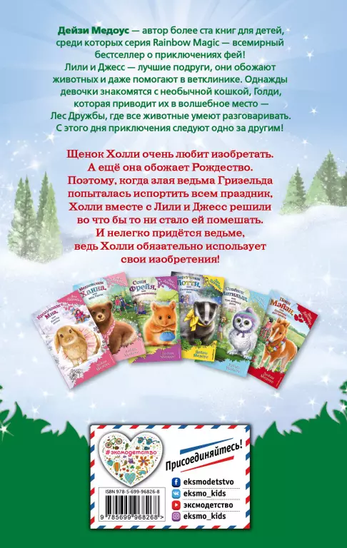 Щенок Холли, или Туфли для ведьмы (выпуск 19) Щенок Холли, или Туфли для ведьмы (выпуск 19)