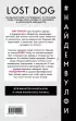 Пропала собака. История одной любви