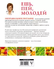 Ешь, пей, молодей, Алла Погожева Ешь, пей, молодей, Алла Погожева