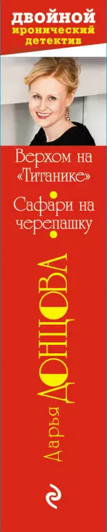 Верхом на «Титанике». Сафари на черепашку Верхом на «Титанике». Сафари на черепашку