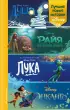 Лучшие новые истории Disney Лучшие новые истории Disney