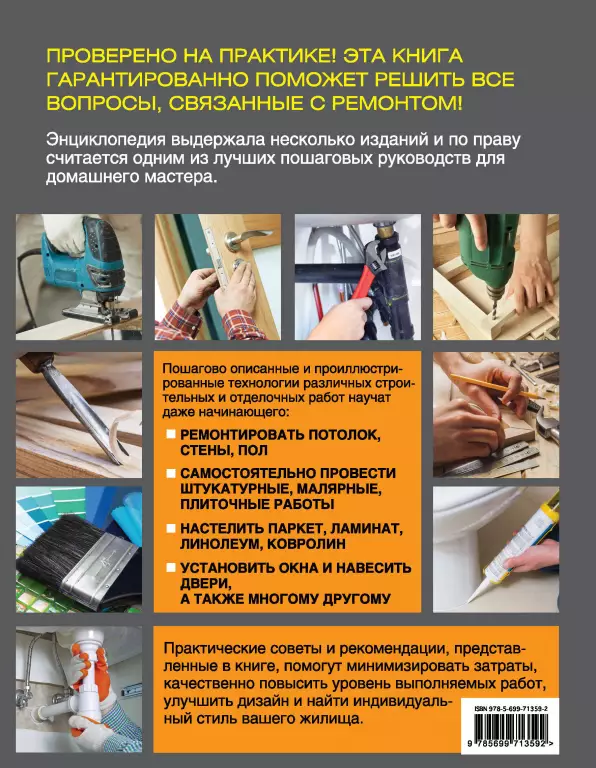 Школа ремонта Школа ремонта