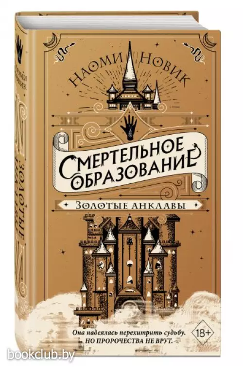 Золотые анклавы