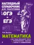 Математика (304с.)