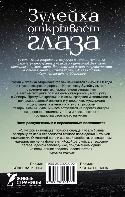 Зулейха открывает глаза Зулейха открывает глаза