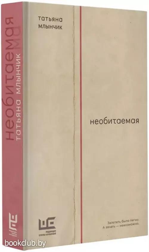 Необитаемая