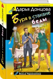 Буря в стакане беды (тв)