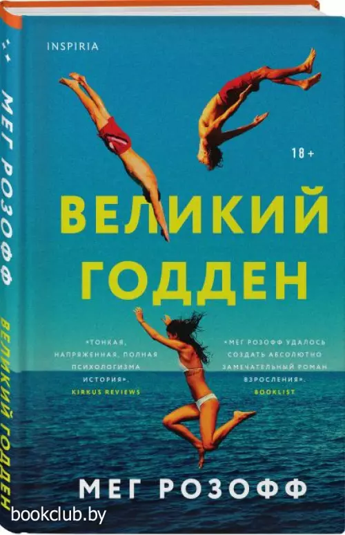 Великий Годден Великий Годден