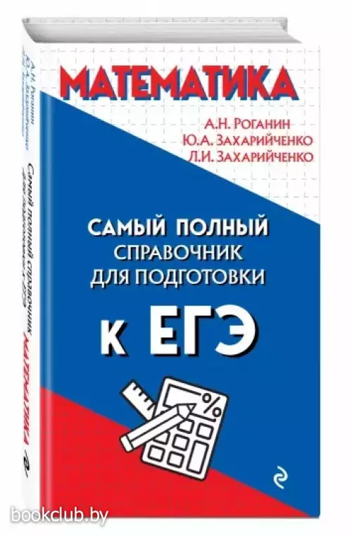 Математика (512с.)